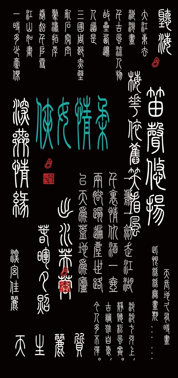 纂体字