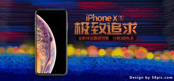 电商天猫iPhoneXS手机banner