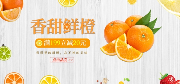 香甜鲜橙banner