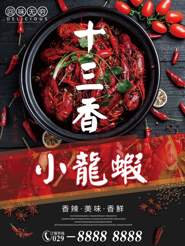 十三香小龙虾美食海报设计