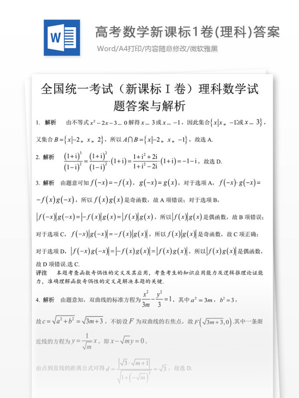 高考数学新课标1卷理科