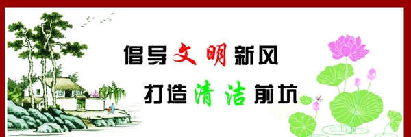 新农村建设清洁卫生