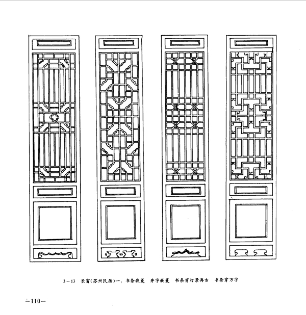 中国古典建筑装饰图案选0115副本