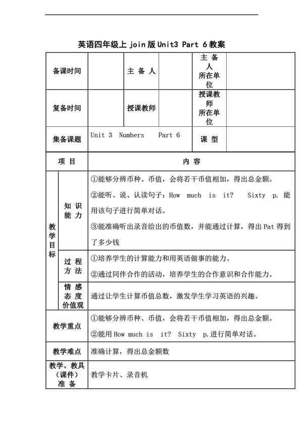 四年级上英语Unit3Numbers导学案