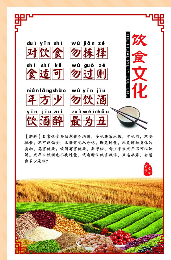 中国饮食文化艺术之饮食文化图片