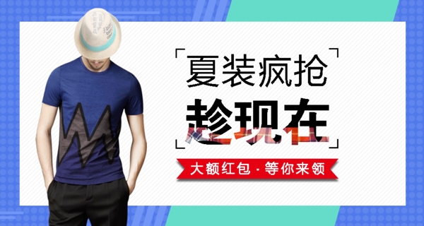 天猫淘宝男士服装夏天男模特蓝色背景海报
