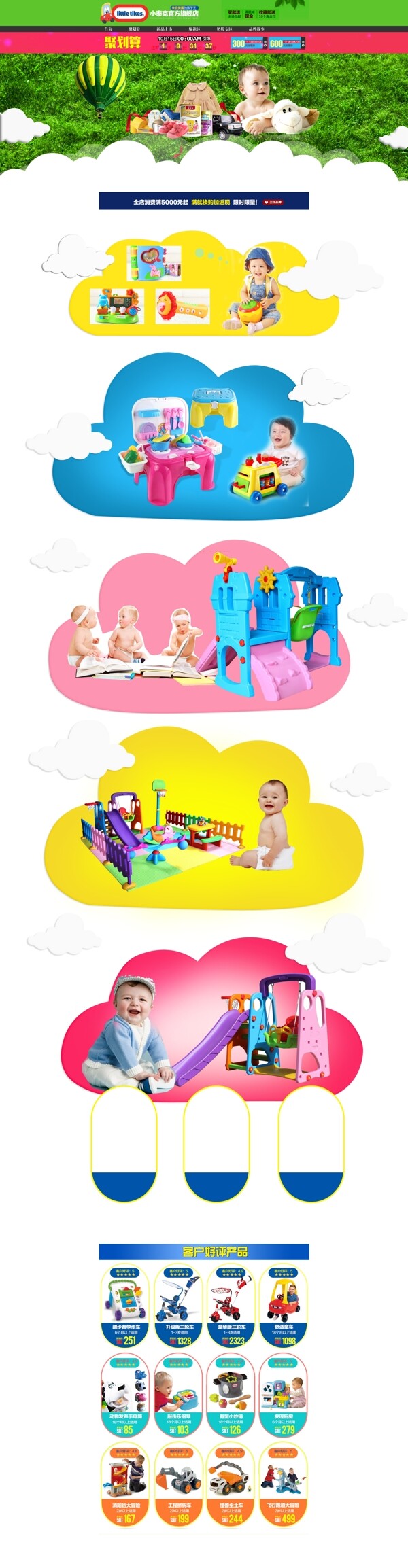 婴幼儿玩具淘宝电商母婴首页海报