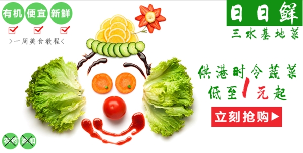 淘宝首页设计创意蔬菜海报设计