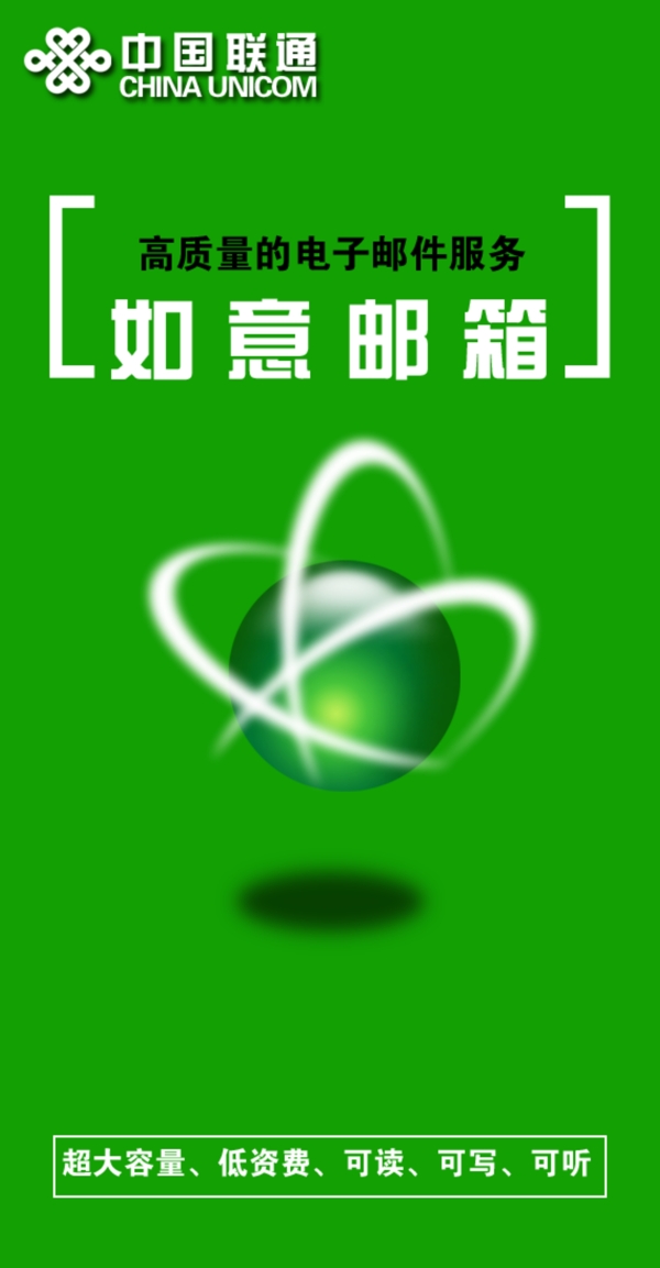 中国联通dm单设计图片