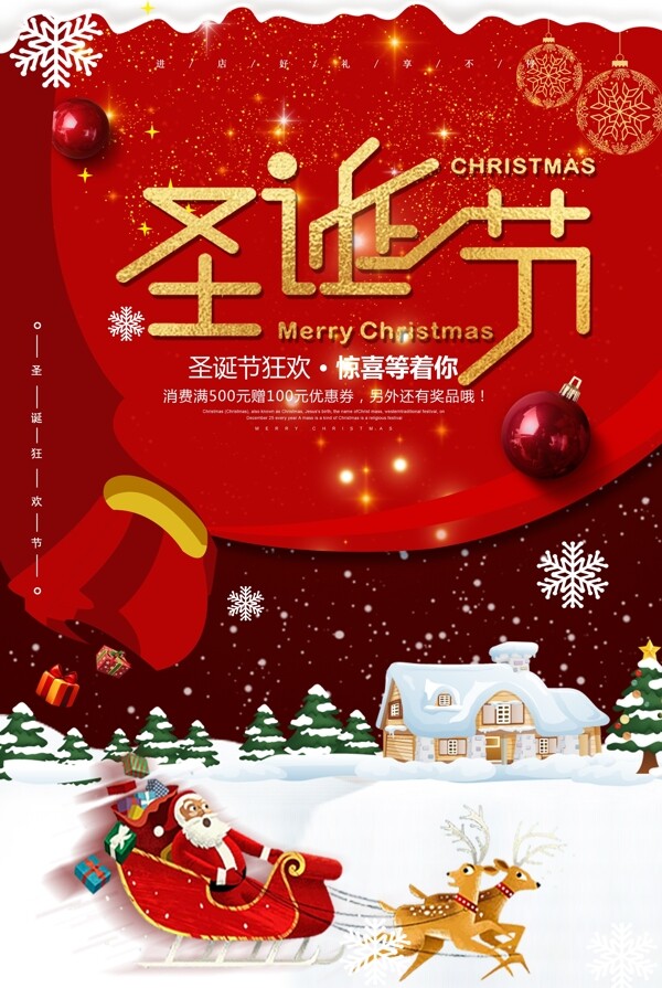 圣诞快乐圣诞老人宣传海报.psd