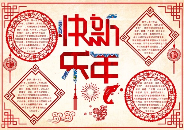新年快乐创意中国风小报手抄报