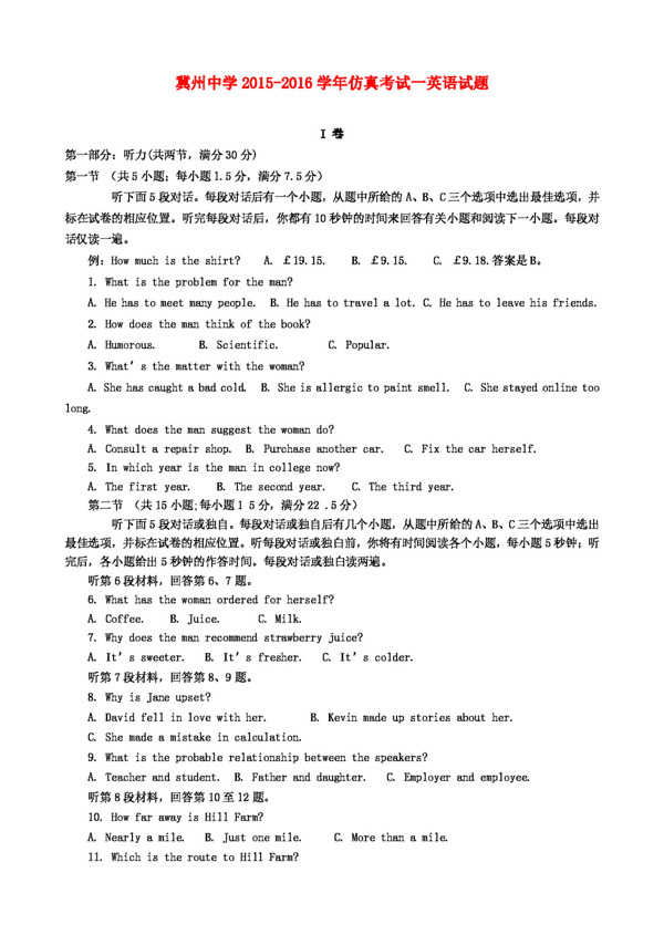 高考专区英语河北省高三英语下学期仿真考试试题