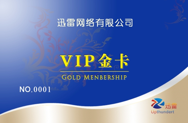 会员卡vip金卡