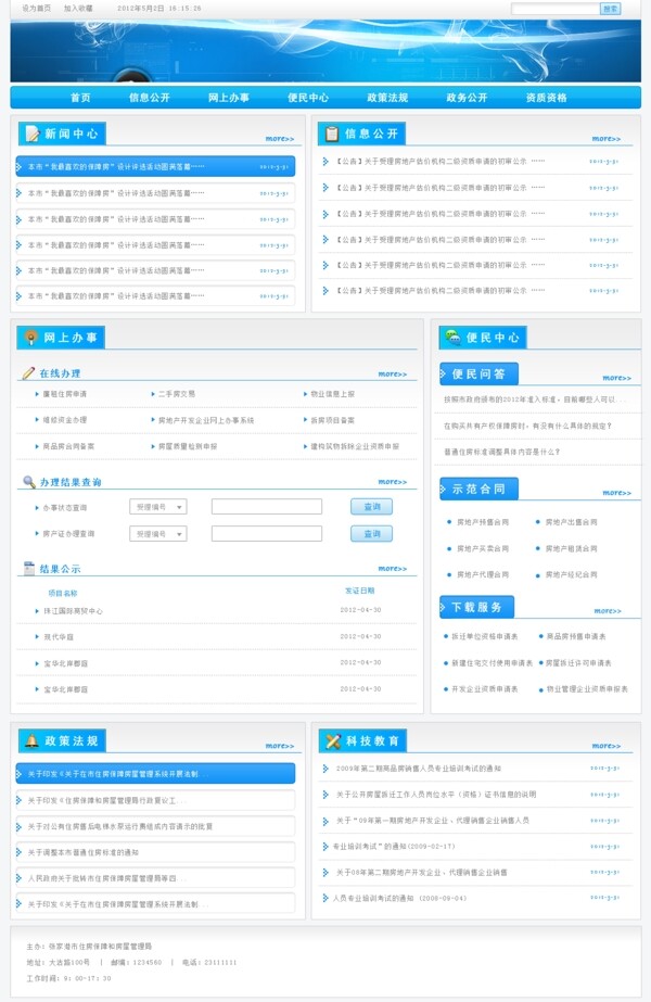 蓝色网站模版图片