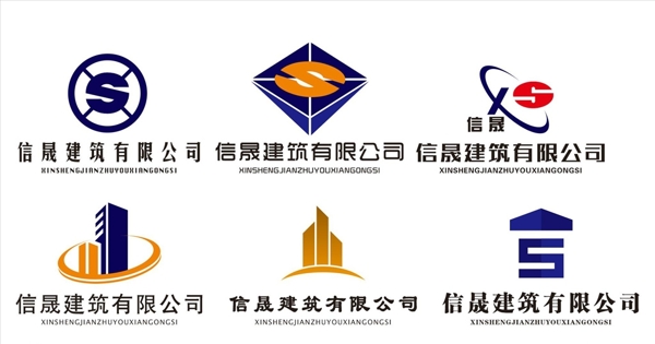 信晟建筑logo设计XS标志