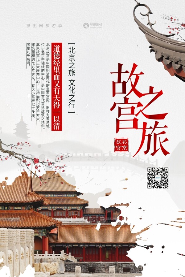 故宫紫禁城红色中国风海报