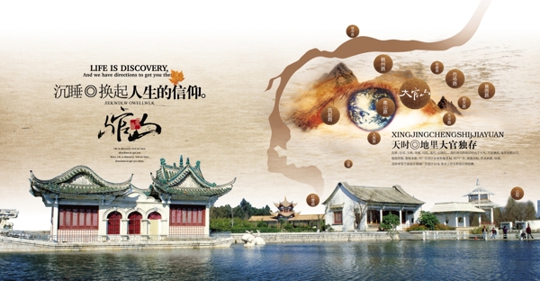 广告海报中国古典房地产宣传海报