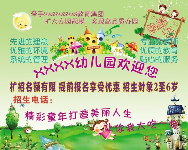 幼儿园宣传招生图片