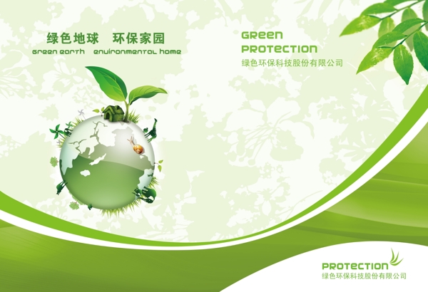 绿色地球环保家园图片