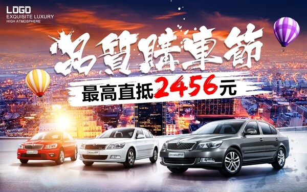 4S店汽车购车节促销宣传折扣海报