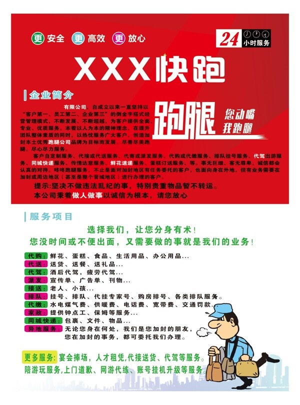 跑腿公司快跑代收宣传单图片