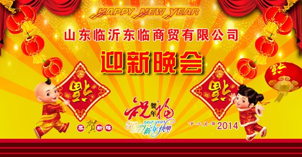 贺新年素材下载