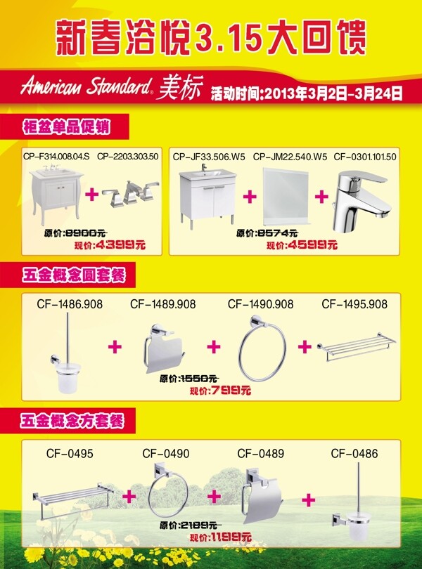 315卫浴彩页图片