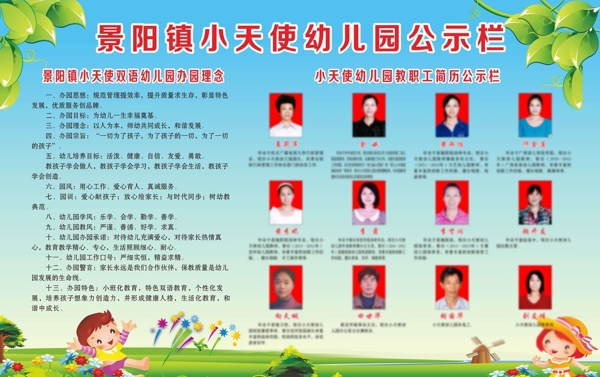 小天使幼儿园公示栏图片