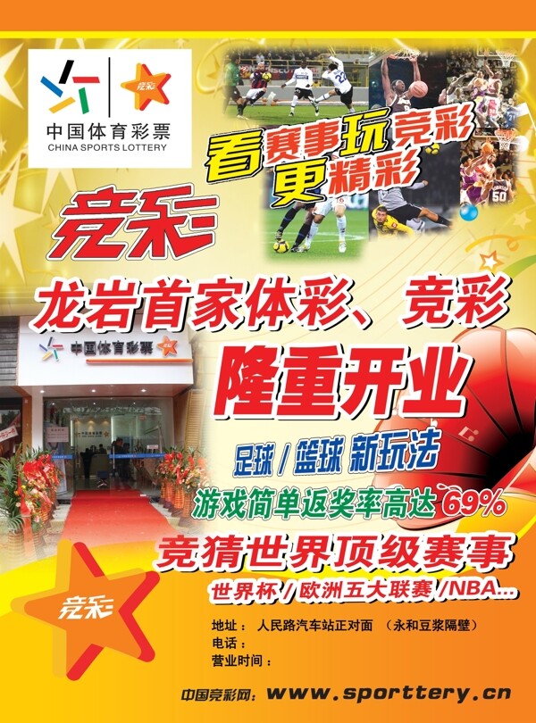 中国体育宣传单图片