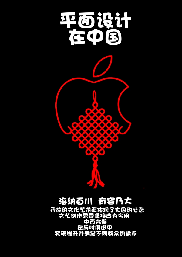 平面设计在中国苹果中国结标志