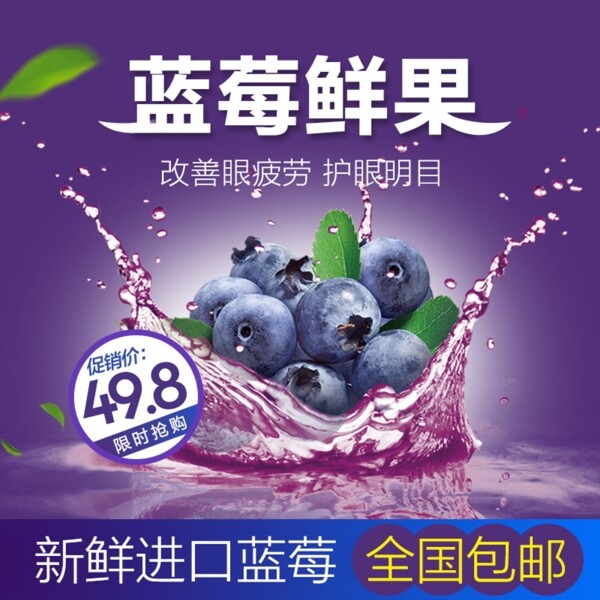 蓝莓水果新鲜主图护眼明目紫色