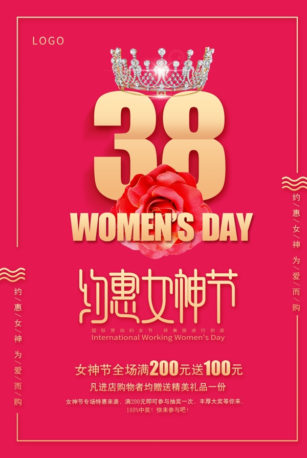 皇冠38女神节促销海报