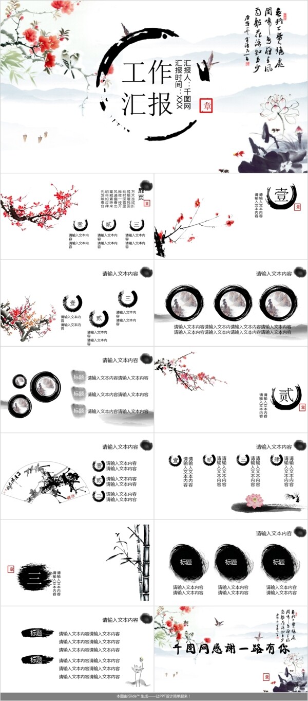 工作汇报ppt