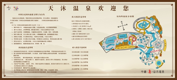 天沐温泉地图旅游公约