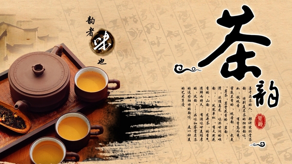茶韵文化PSD素材