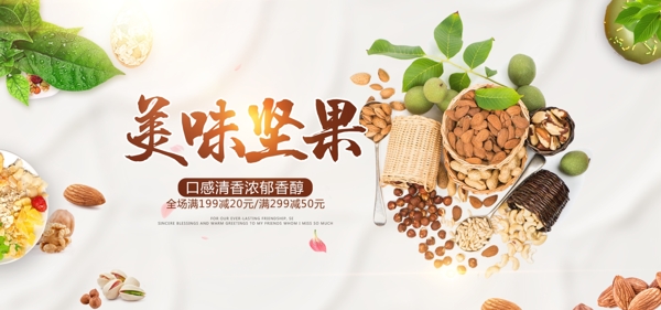 坚果食品零食电商海报banner