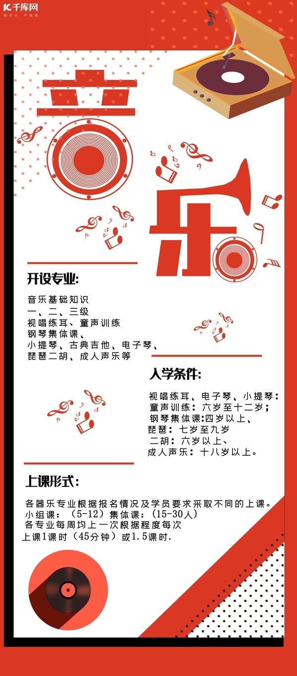 音乐培训机构宣传大气红色X展架