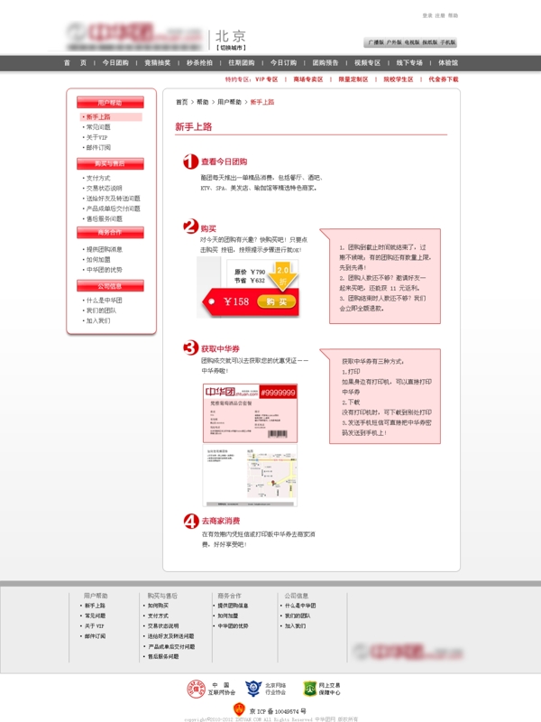 团购网站模板新手上路图片