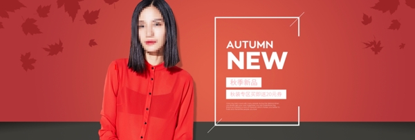 秋季淘宝女装服饰促销宣传海报