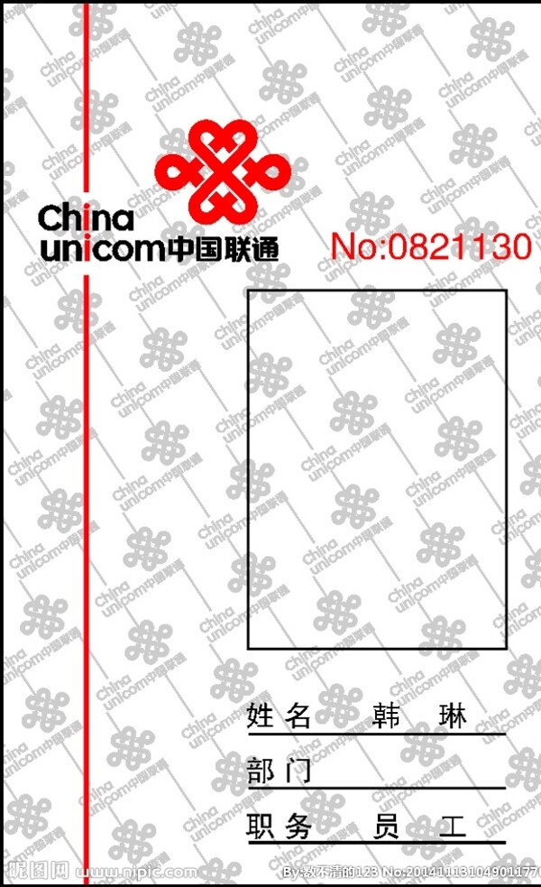 中国联通职员证图片