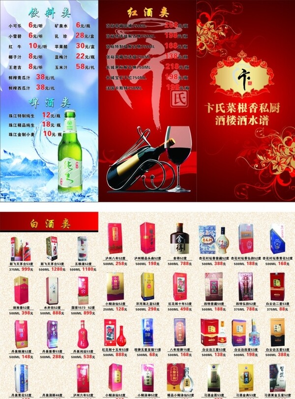 酒水谱图片