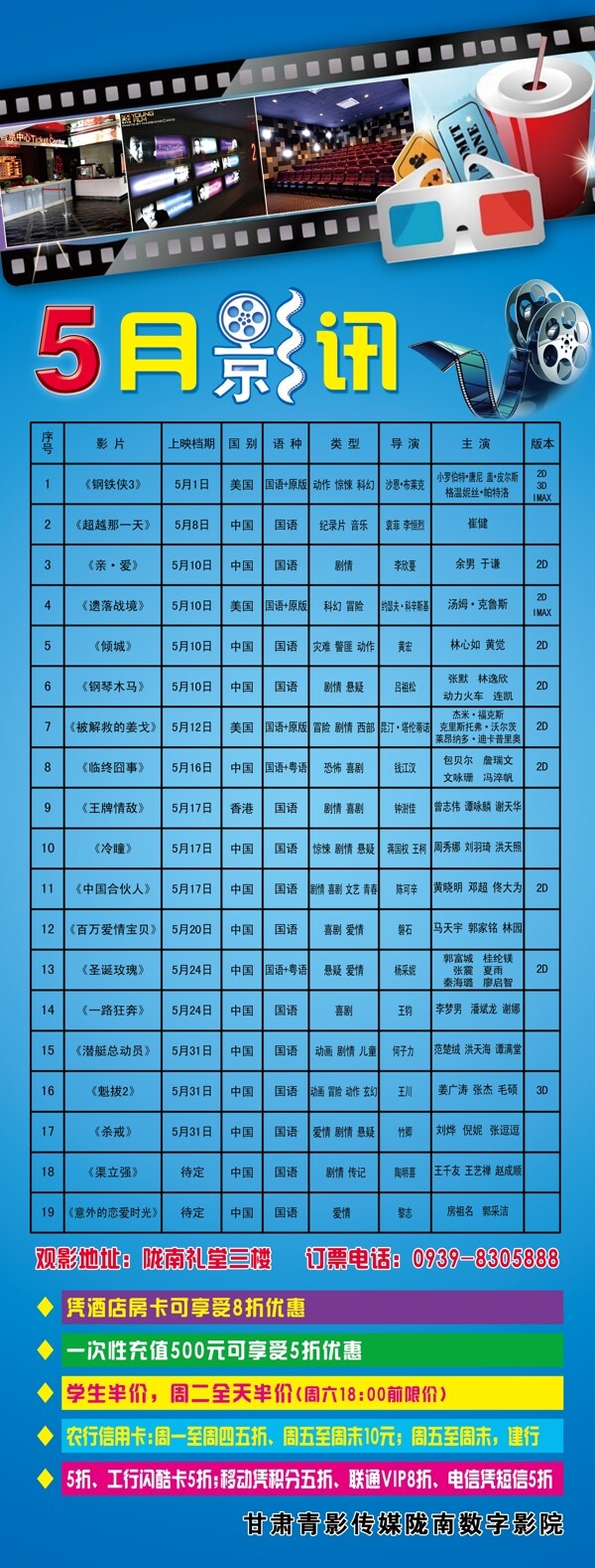 电影院海报图片