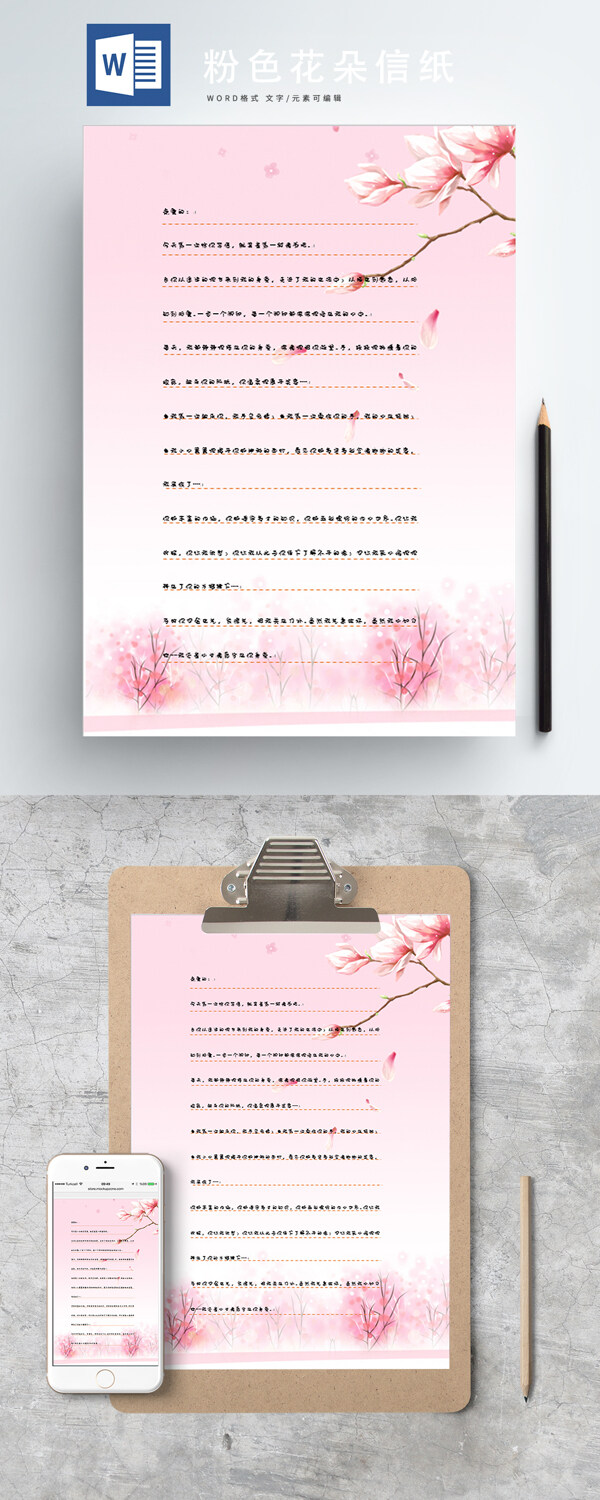 粉色花朵信纸03286