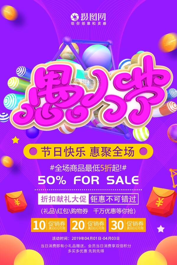 紫色4.1愚人节节日促销海报