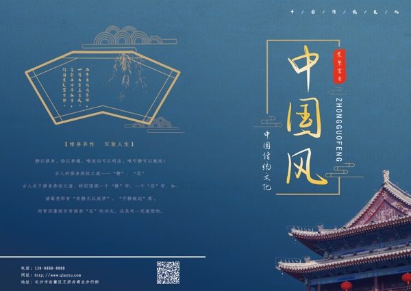 中国风企业画册封面