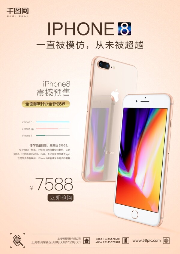 手机预售促销iPhone手机宣传海报