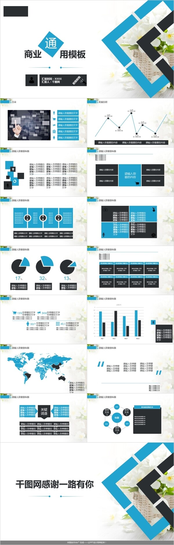 原创几何简约大气商务通用产品发布PPT