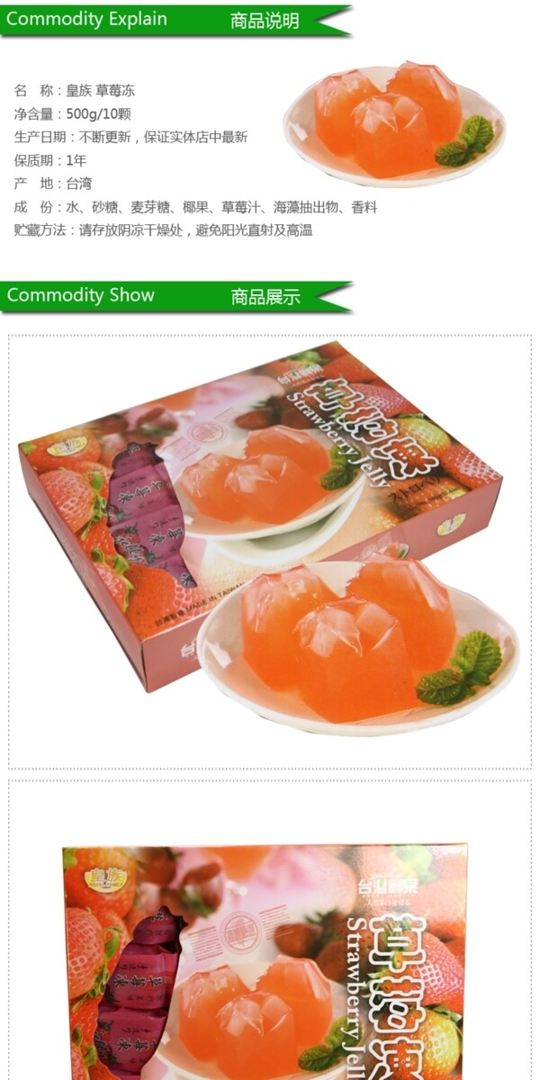台湾鲜果草莓冻图片