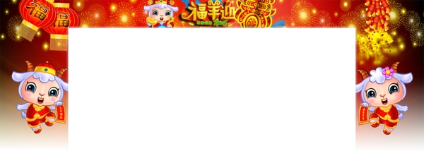 2014年羊年春节网站顶部背景图