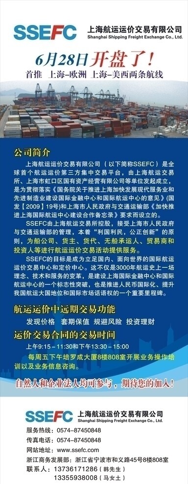 上海航运易拉宝X展架广告设计矢量设计CDR图片